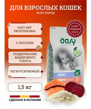 OASY Dry food for cats with salmon - 1.5 kg