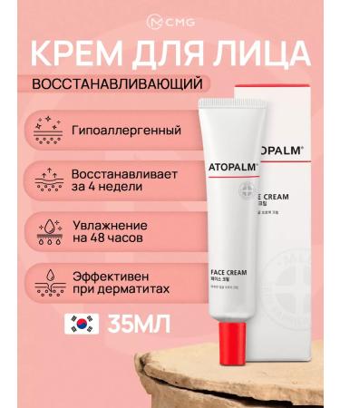 Atopalm Restoring protective lamellar face cream