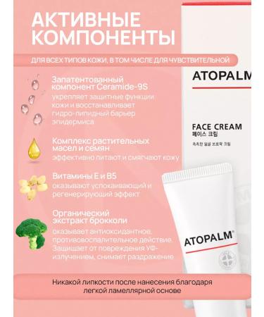Atopalm Restoring protective lamellar face cream - Buy Online on GoSupps.com