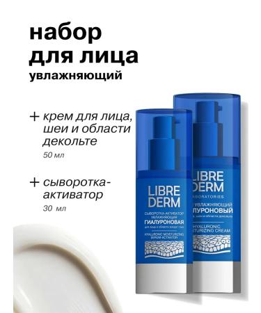 LIBREDERM A set of facial cosmetics for instant moisture