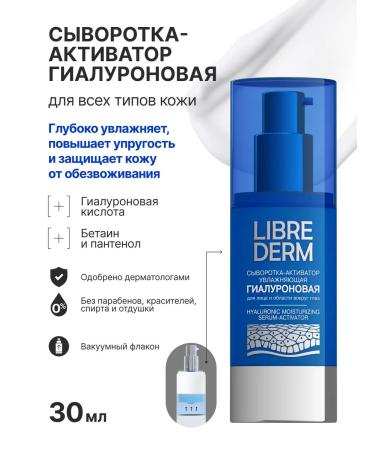 LIBREDERM A set of facial cosmetics for instant moisture - Buy Online on GoSupps.com