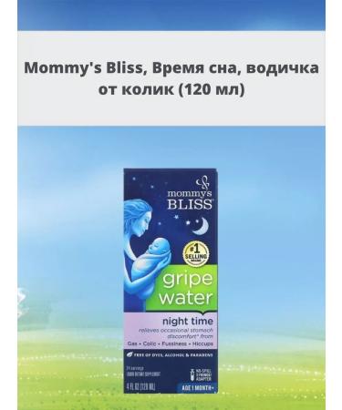 Mommy's Bliss Sleep time water from colic 120 ml