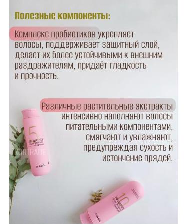 MASIL Set of shampoo and air conditioning for dyed hair - Buy Online on GoSupps.com