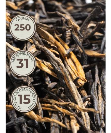 Tea Sommelier Red Tea Dyan Hong Zhen "Pine Needles" 250g - Buy Online on GoSupps.com