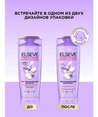 L'OREAL PARIS Hair shampoo Elseve Hyaluron filler 400ml - Buy Online on GoSupps.com