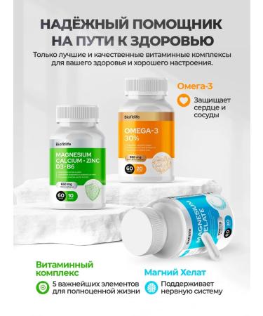 Biofitlife Vitamin complex 60 capsules - Buy Online on GoSupps.com