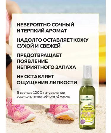 Green Mama The deodorant for the legs from sweat and smell Japanese Yuzu 100 ml - Buy Online on GoSupps.com