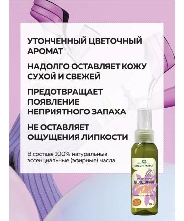 Green Mama Sweet IRIS Sweeter Deodorant from sweat and smell 100 ml - Buy Online on GoSupps.com