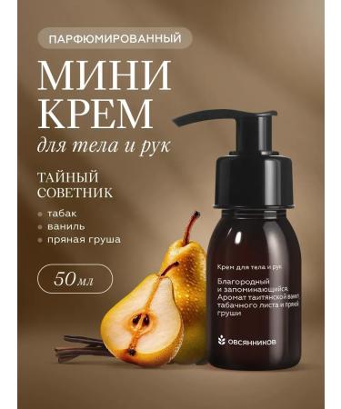 Ovsyannikov Hand cream mini secret adviser 50 ml
