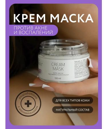 YUSKISS Mask cream is anti -inflammatory from acne and acne 100 ml