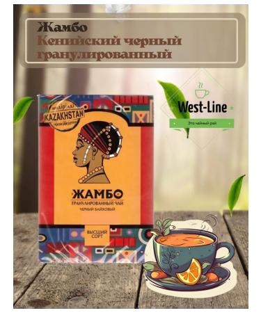 West Line Tea "Zhambo" Kenysky granular 250g