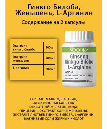 Voonka Ginseng Ginko Biloba Arginin in capsules of dietary supplement for energy - Buy Online on GoSupps.com