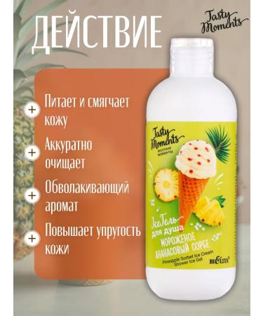 Belita Shower gel ice cream Pineapple sorbet 400 ml - Buy Online on GoSupps.com