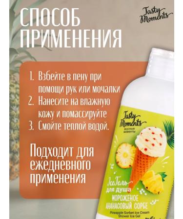 Belita Shower gel ice cream Pineapple sorbet 400 ml - Buy Online on GoSupps.com