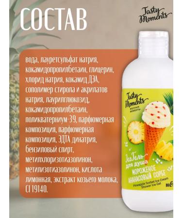 Belita Shower gel ice cream Pineapple sorbet 400 ml - Buy Online on GoSupps.com