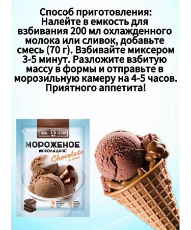 KDV Dry mixture for cooking ice cream 6 pcs 70 g - Buy Online on GoSupps.com