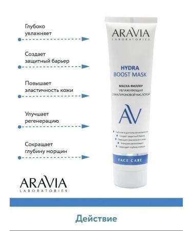 ARAVIA Laboratories Mask-filler with hyaluronic acid - Buy Online on GoSupps.com