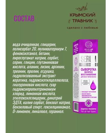 Crimean herbalist Serum express emission for all hair types - Buy Online on GoSupps.com
