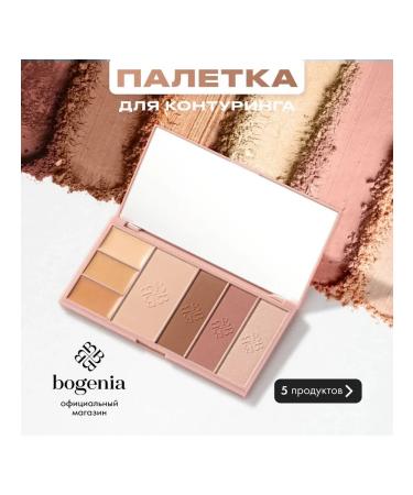 Bogenia Angelic Contouring Corrector Palette