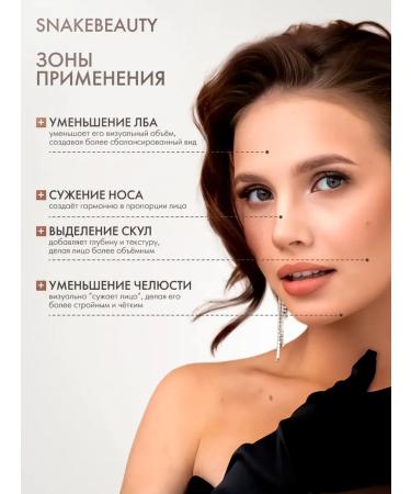 SnakeBeauty Face sculptor cream stick - Buy Online on GoSupps.com