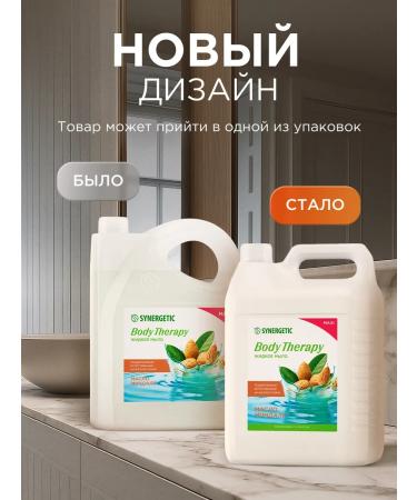 SYNERGETIC Liquid soap Body Therapy Almond oil 5l - Buy Online on GoSupps.com