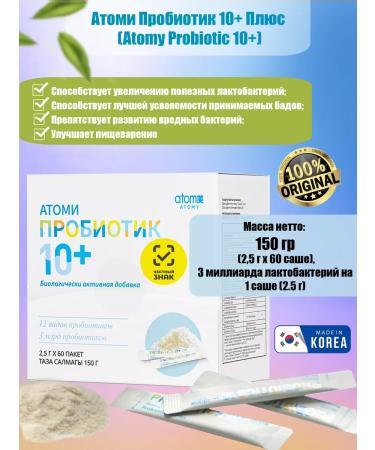 Atomy Atomi Probiotic 10+ plus Probiotic 10+