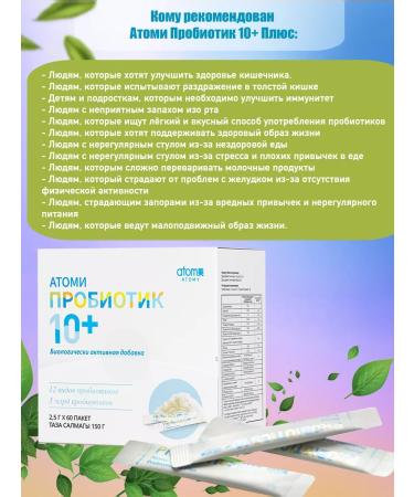 Atomy Atomi Probiotic 10+ plus Probiotic 10+ - Buy Online on GoSupps.com