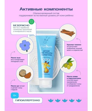 Fliptopia baby Children's cream add -ups for diapers Fliptopia 0+ 75 ml - Buy Online on GoSupps.com