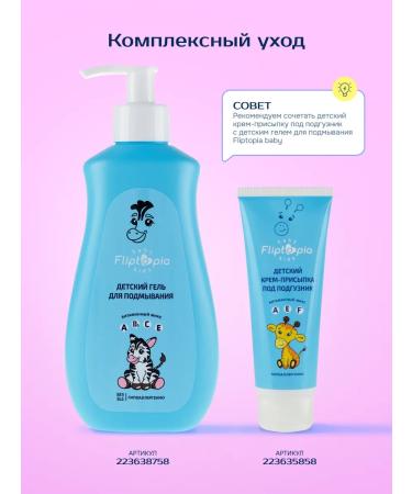 Fliptopia baby Children's cream add -ups for diapers Fliptopia 0+ 75 ml - Buy Online on GoSupps.com