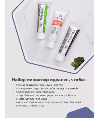 Geltek A set of miniatures of cosmetics for the skin around the eyes 3 pcs 5 ml - Buy Online on GoSupps.com