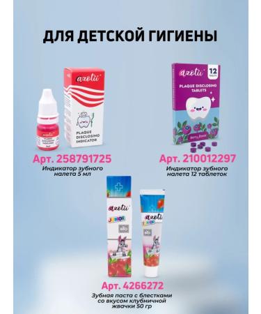 Azotii Baby toothpaste with sparkles 3+ 2 pcs - Buy Online on GoSupps.com