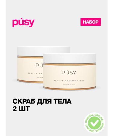 PUSY Body scrub with shimmer 2 pcs