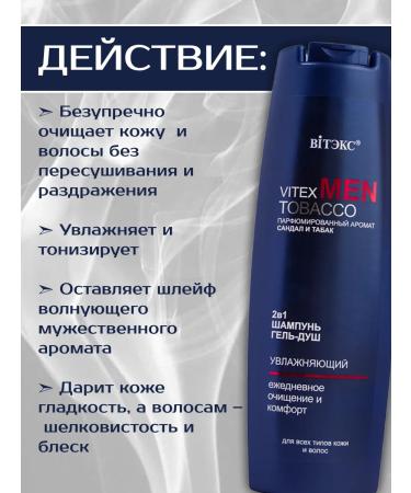 Vitex SHAMPUN shower gel 2B1 sandalwood and tobacco 400 ml - Buy Online on GoSupps.com