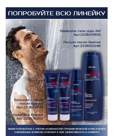 Vitex SHAMPUN shower gel 2B1 sandalwood and tobacco 400 ml - Buy Online on GoSupps.com