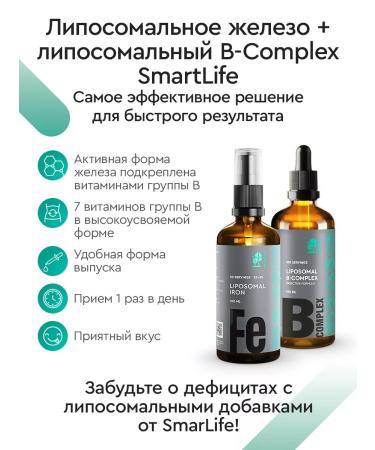 SmartLife Iron liposomal set of vitamins C in the complex - Buy Online on GoSupps.com
