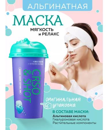 Cosmetic Alginate mask softness and relaxation