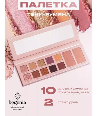 Bogenia Shadows + Blue Facial Palette 12 colors - Buy Online on GoSupps.com