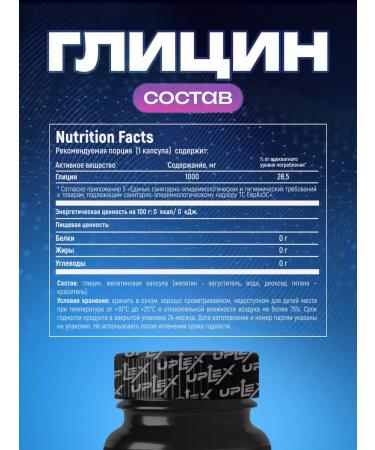 Uplex Glycine 1130 mg from stress and nerves - Buy Online on GoSupps.com