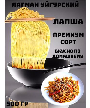 ASIA PASTA Home Lagman Uyghursky Premium noodles