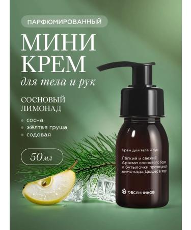 Ovsyannikov Hand cream mini pine lemonade 50 ml