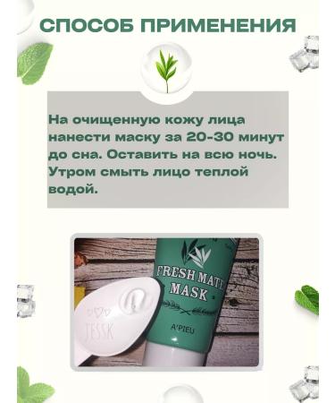 A'Pieu Sedding night mask based on tea tree - Buy Online on GoSupps.com