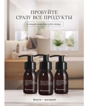 Ovsyannikov Liquid hand soap black pepper 50 ml - Buy Online on GoSupps.com