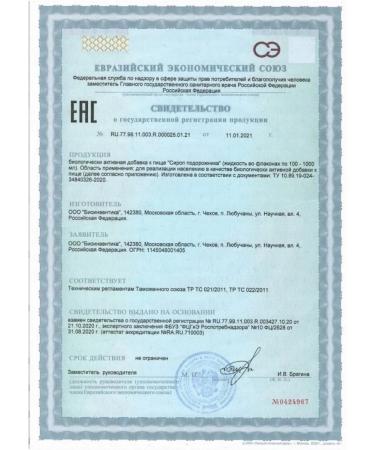 Bioinventica Plantain syrup 100 ml - Buy Online on GoSupps.com