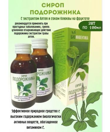 Bioinventica Plantain syrup 2pcs of 100 ml