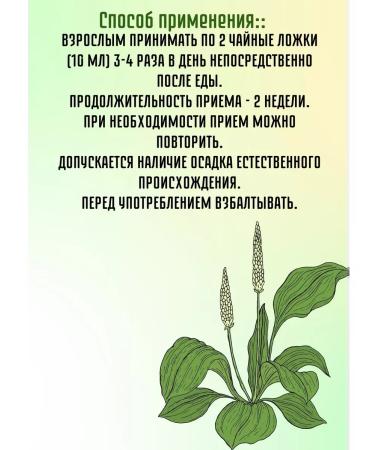 Bioinventica Plantain syrup 3pcs 3 pcs 100 ml - Buy Online on GoSupps.com