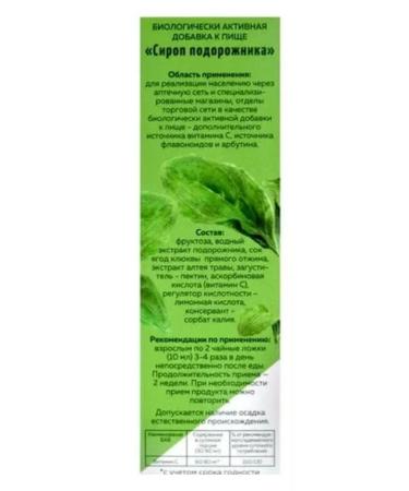 Bioinventica Plantain syrup 3pcs 3 pcs 100 ml - Buy Online on GoSupps.com