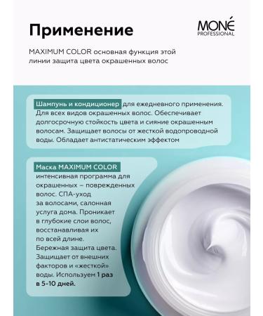 MONE PROFESSIONAL Professional mask for painted Maximum Color 200 ml - Buy Online on GoSupps.com