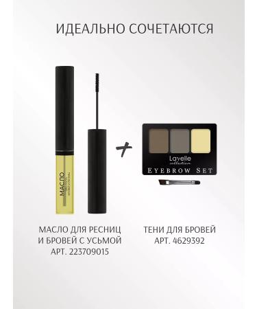 LavelleCollection Oil for the growth of eyebrows and eyelashes with a meshm Brow & Lashes - Buy Online on GoSupps.com