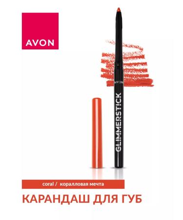 AVON GLIMMERSTICK Coral lip pencil