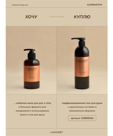 LAMONNET Hands and body liquid soap with a dispenser - Buy Online on GoSupps.com